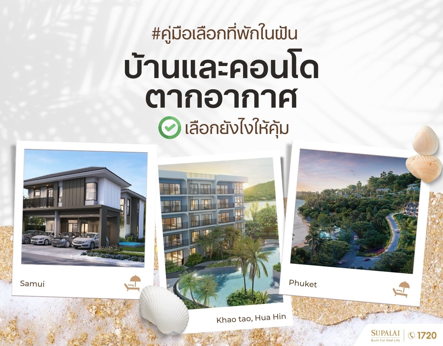 คอนโดตากอากาศ-บ้านพักตากอากาศ cover.jpg